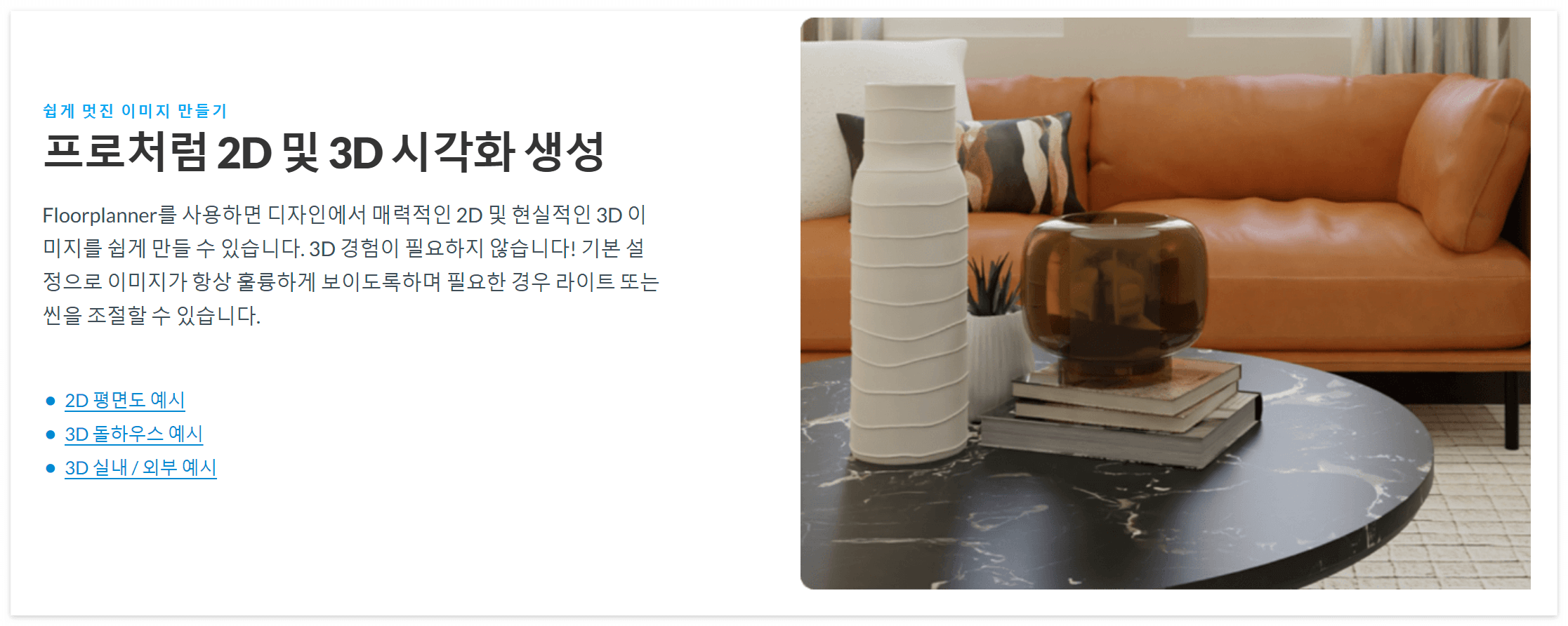 인테리어 시뮬레이션 사이트 추천, 사용 방법, 가구 배치부터 실내 인테리어 꿀팁까지!