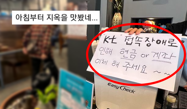  이번 KT 먹통 사건의 '최종' 결론은 이거다..