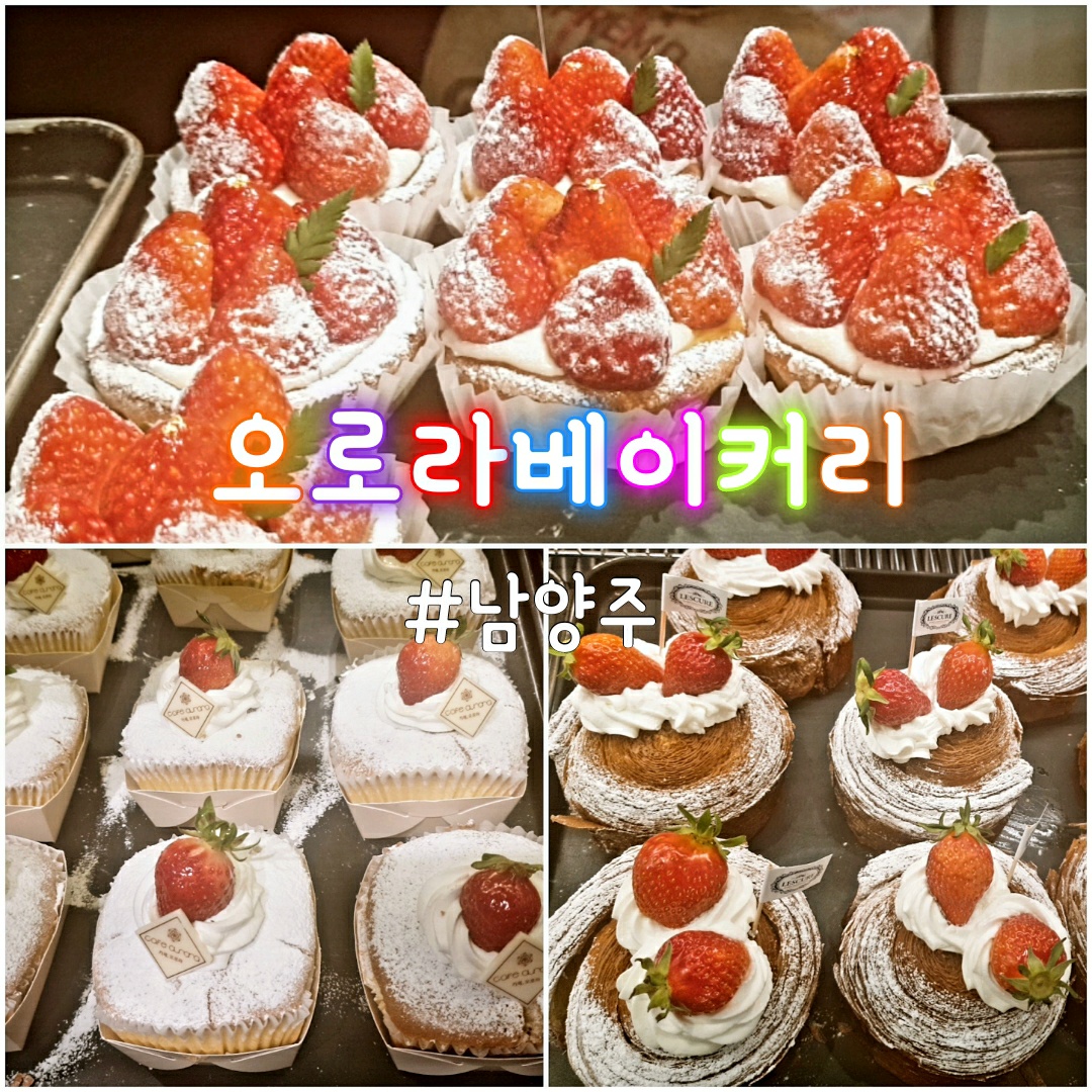  남양주맛집 빵이 완전 맛있는 새벽까지 영업하는 카페 남양주 오로라 베이커리
