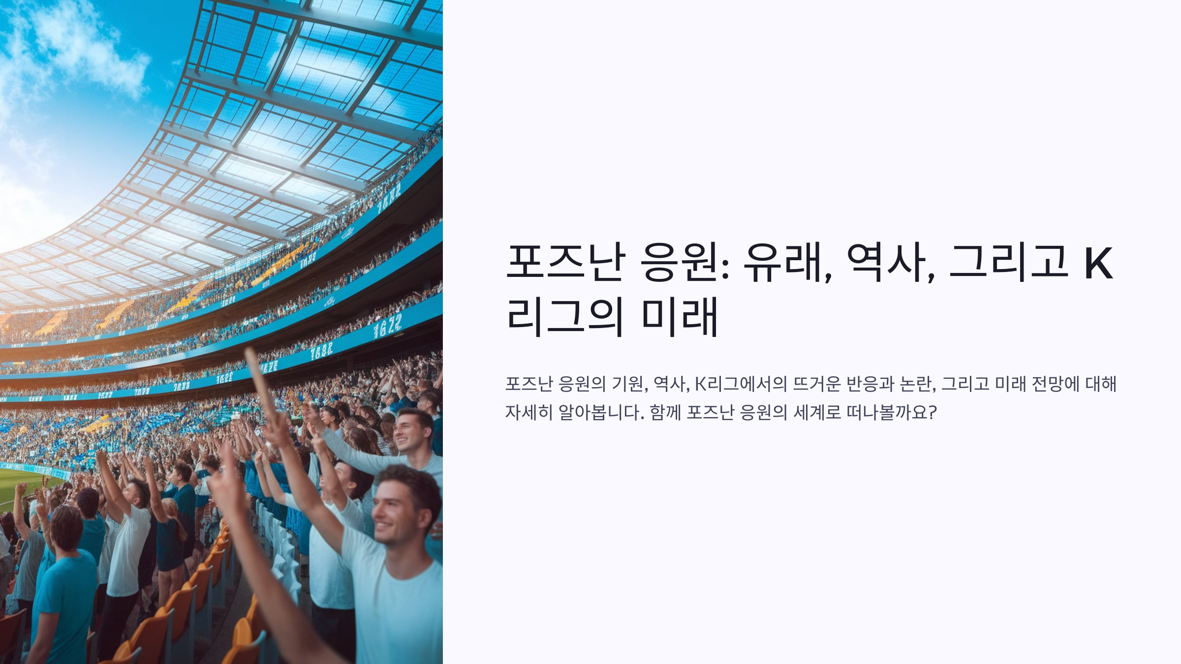 포즈난 뜻