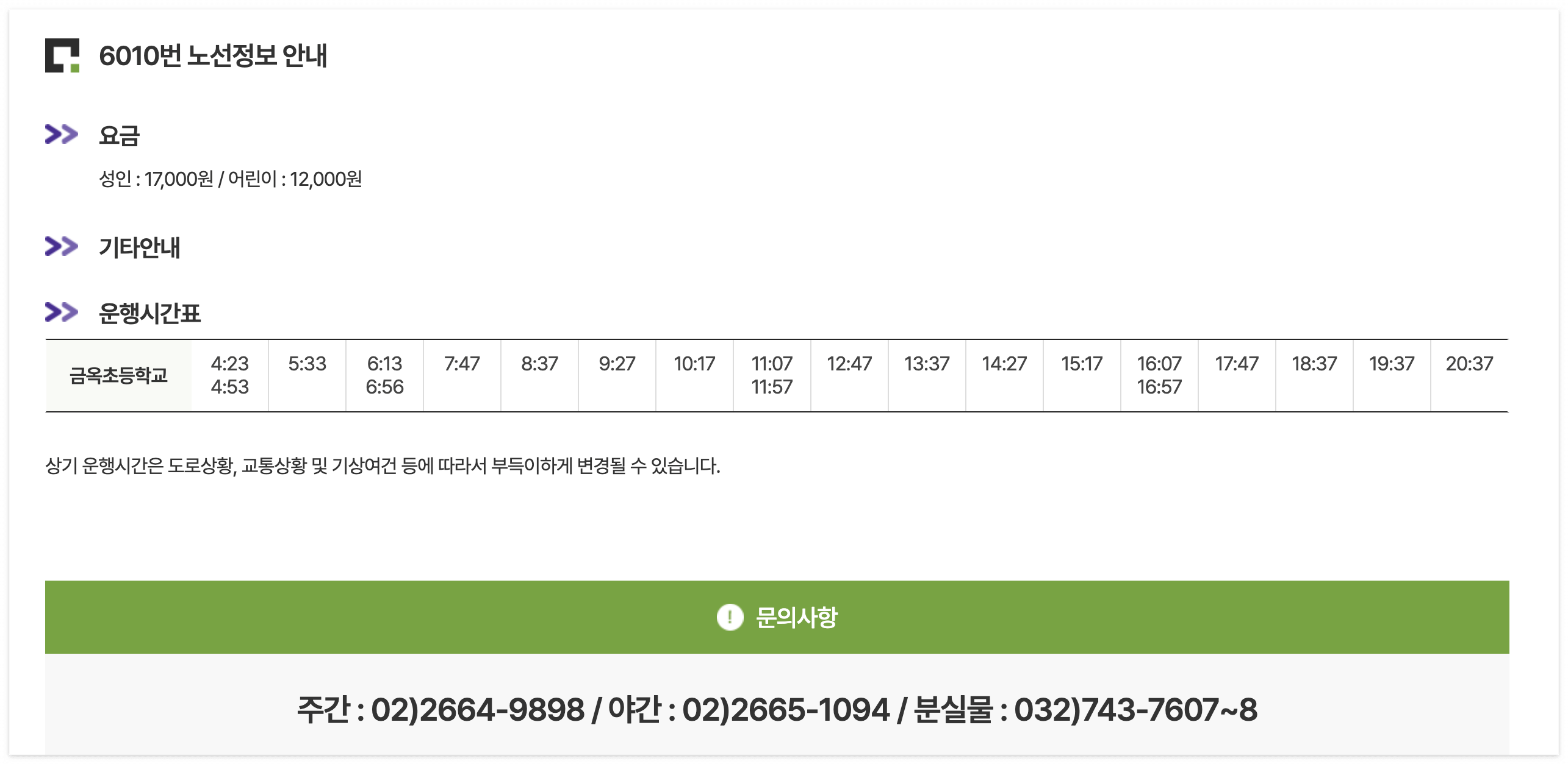 왕십리 급옥초등학교를 선택했을 때&amp;#44; 나오는 공항버스 노선표