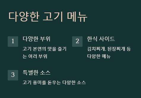 서울시 청기와타운 고깃집