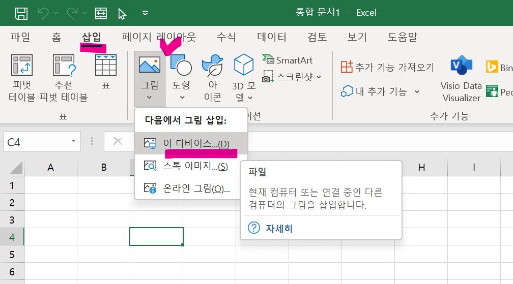엑셀 사진 삽입방법 - 기본방법