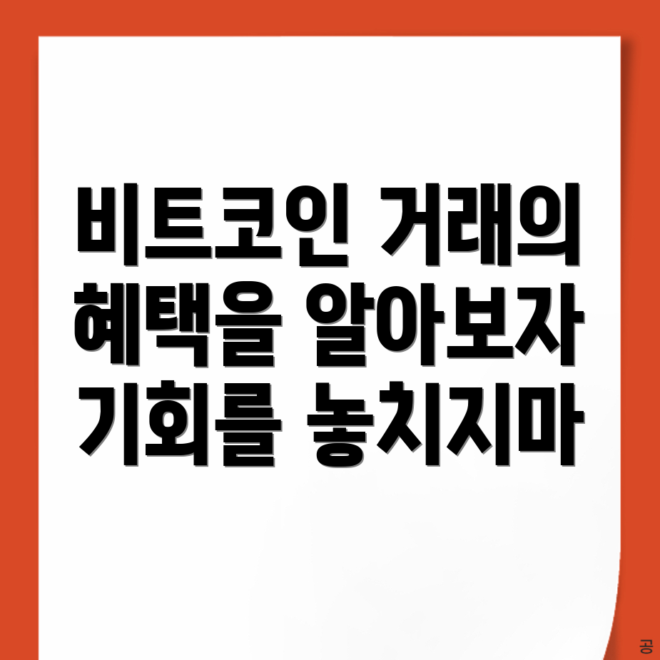 바이낸스 비트코인 거래