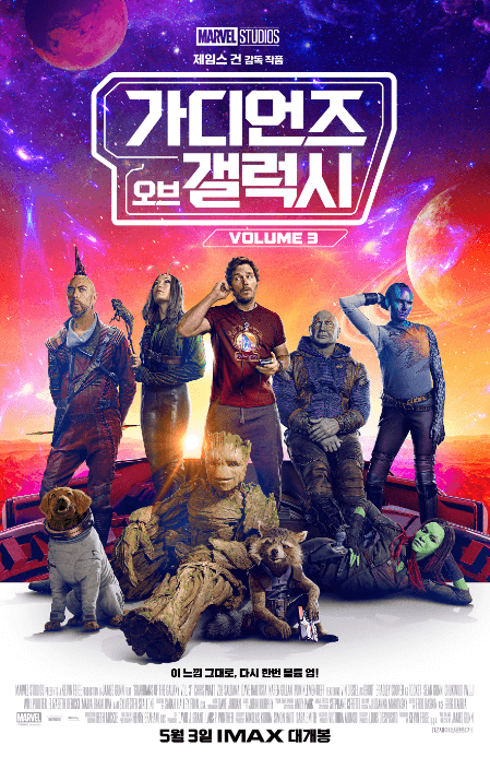 가디언즈-오브-갤럭시-3-포스터