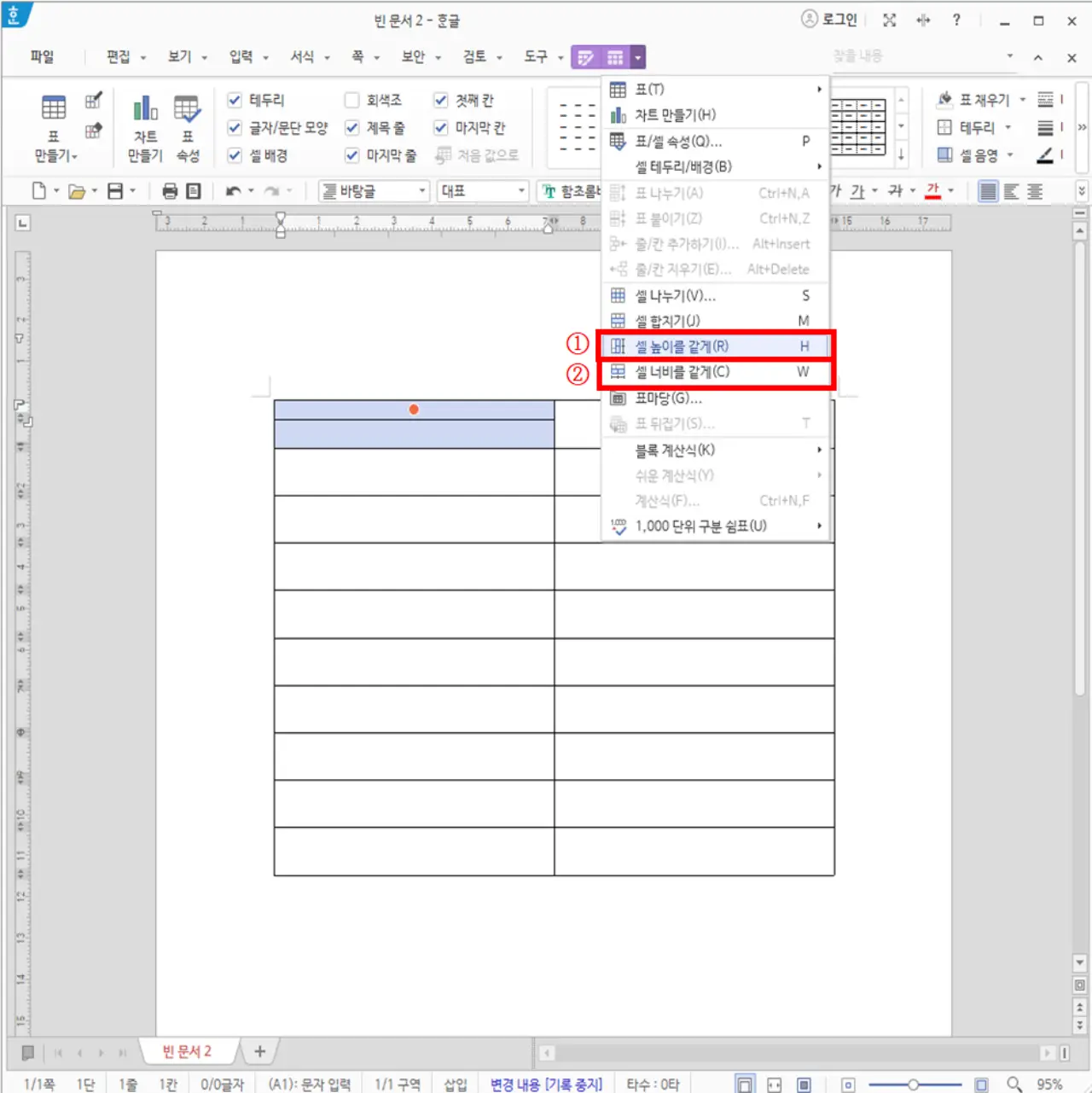 셀-높이나-너비-같게-선택