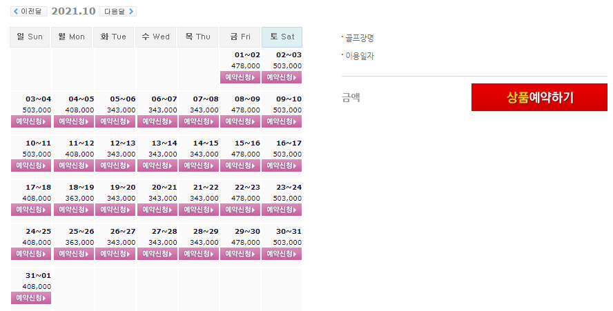  설악썬밸리CC 10월 1박2일 골프패키지 가격