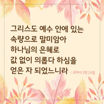 로마서 8장 해석 문구 생명 성령_11