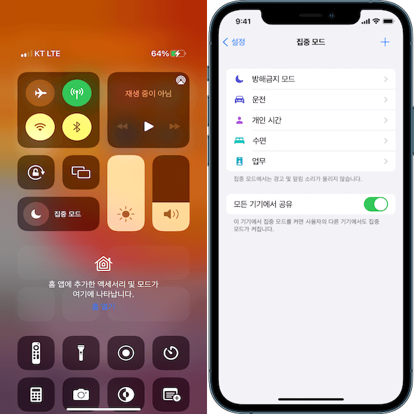 아이폰-제어센터-좌측-및-아이폰-집중-모드-우측