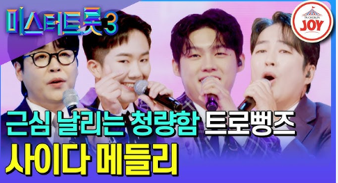 트롯 뽕스 팀의 뜨거운 무대
