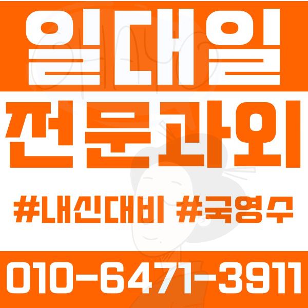  마곡동 고등 영수학원 고등학생 영어학원 강서구 수학학원 2학기 내신대비 ️