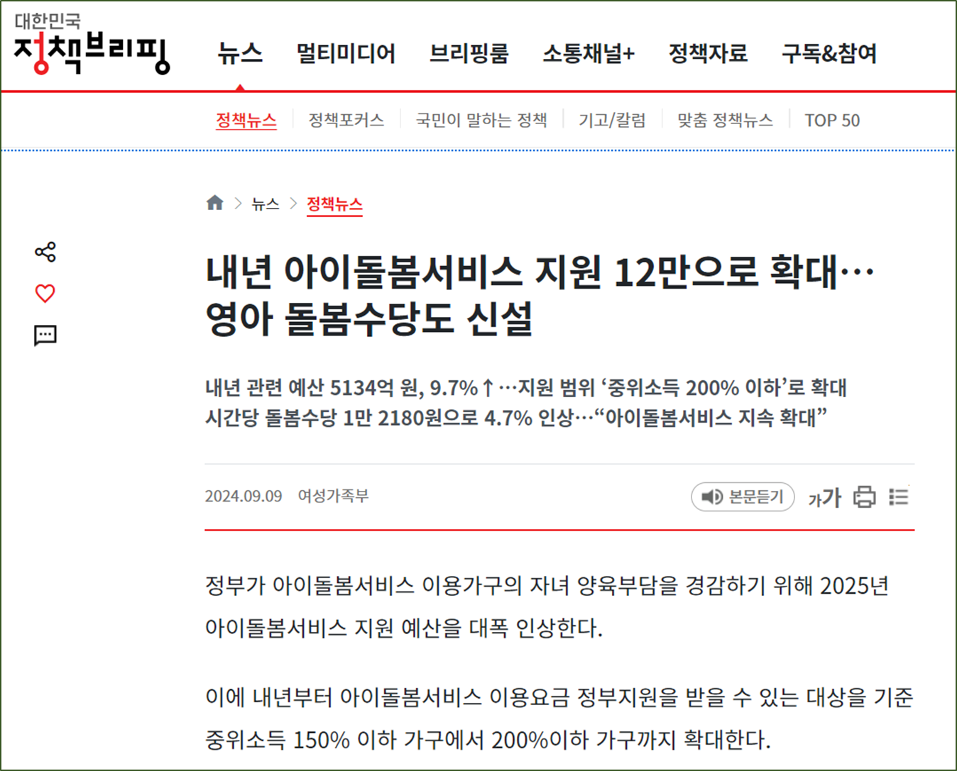 2025년 저출산 문제해결위한 정책 발표