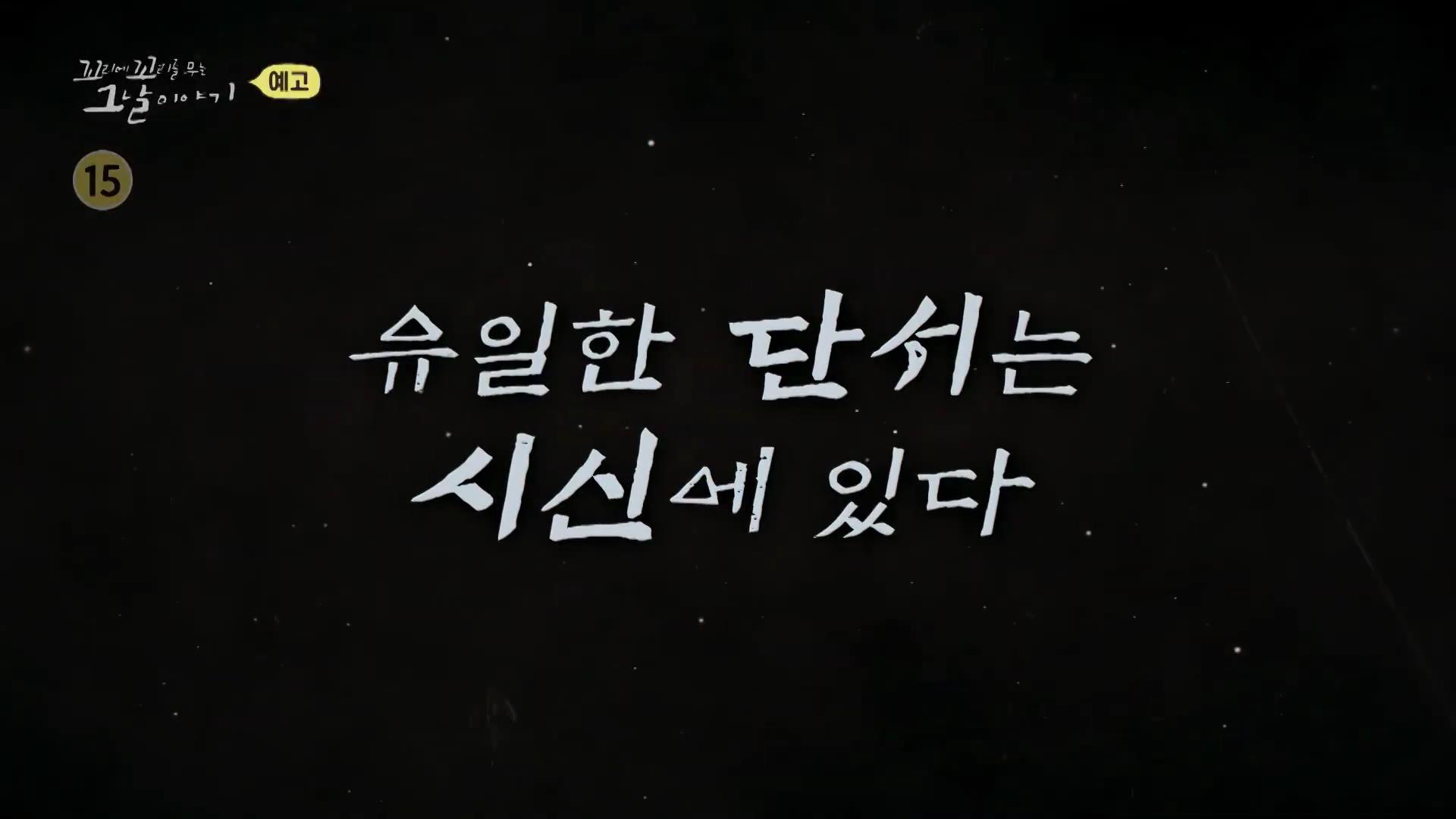 포천 농약 사건 두 얼굴의 엄마가 저지른 고통스러운 살해 방법&#44; 꼬리에 꼬리를 무는 그날 이야기 꼬꼬무 시즌3&#44; 125회