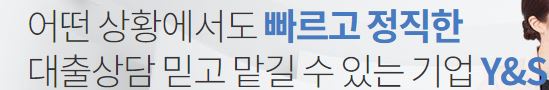  와이앤에스 대출 상담 사이트