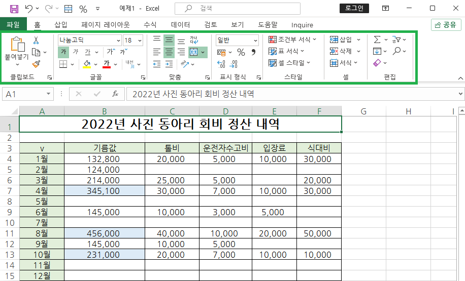 엑셀 리본 메뉴