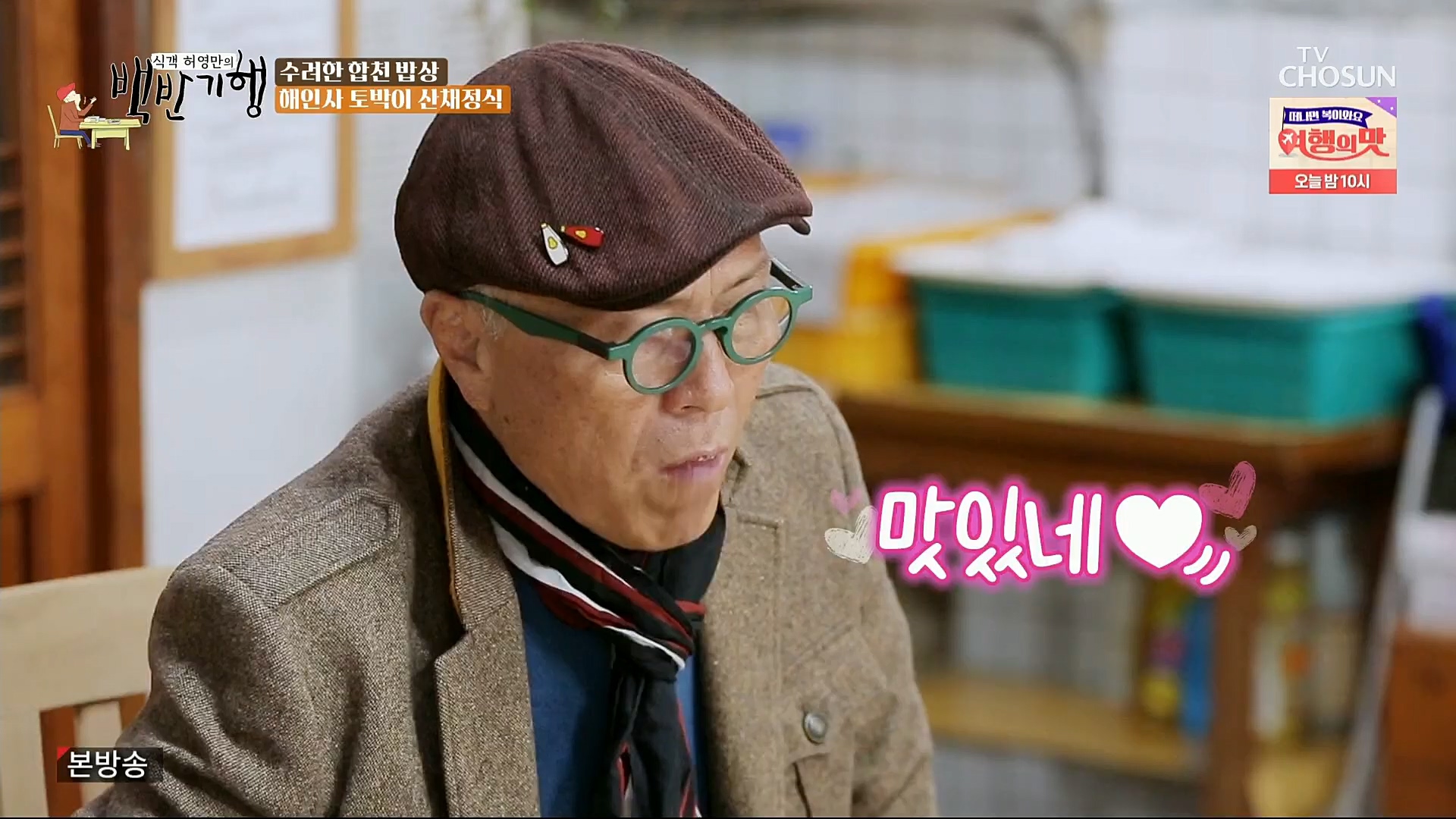 식객 허영만의 백반기행.E177.221125p.H264-F1RST.mp4_20221126_180338.731.jpg