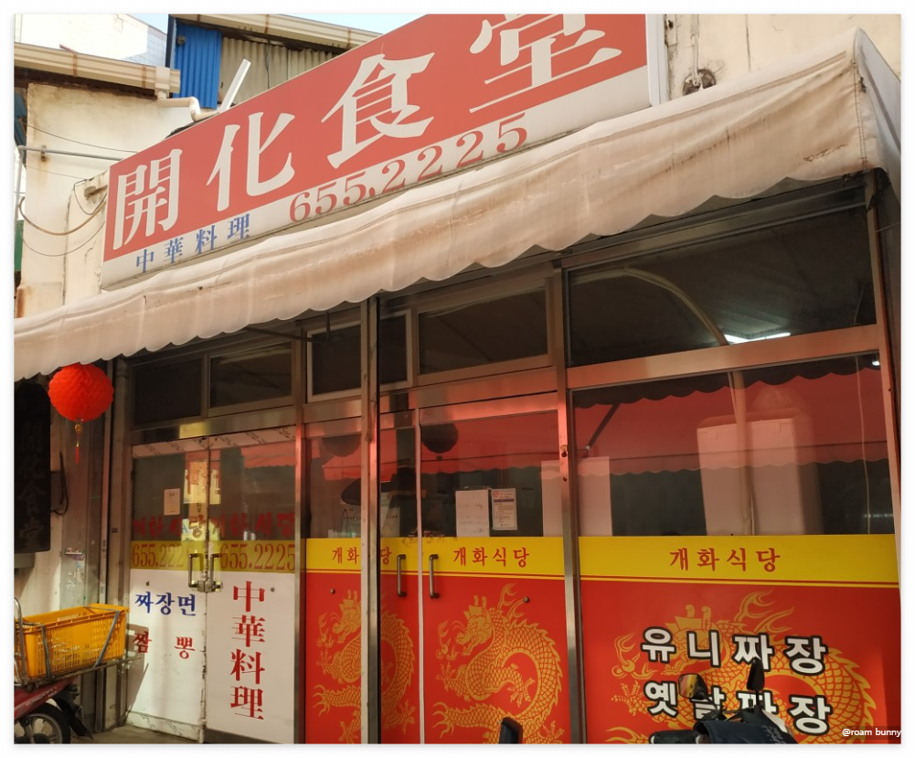 중식당백 이미지