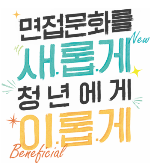 경기도 청년 면접 수당