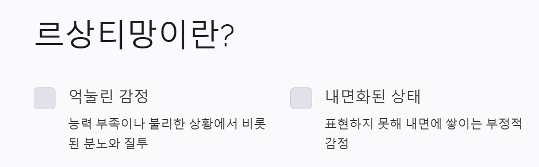 르상티망이란?