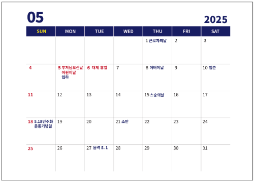2025년-5월-달력