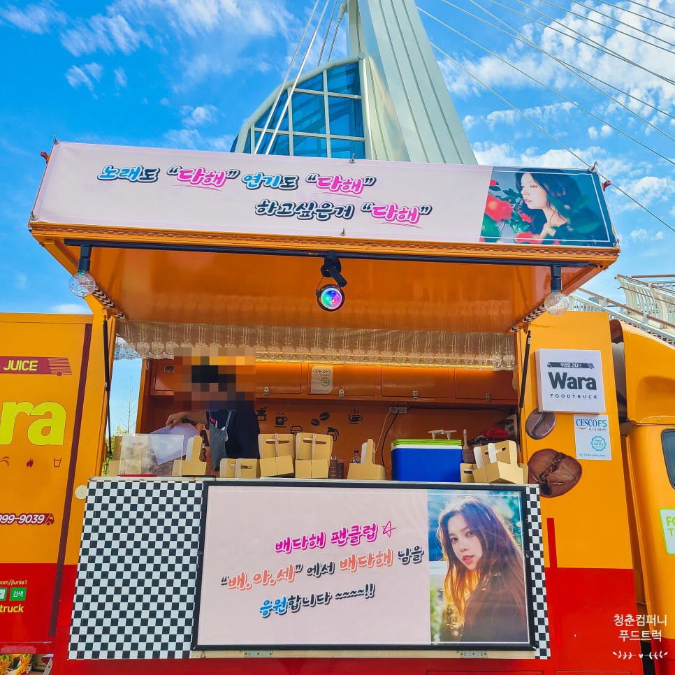  천안 유관순9월의노래 배다해 커피차 간식차 서포트 푸드트럭 케이터링