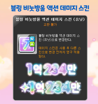 메이프릴 캔디샵 메이플 20주년 데미지스킨 ( 이벤트 정보 ) 메이프릴 캔디샵 메이플 20주년 데미지스킨 ( 이벤트 정보 )