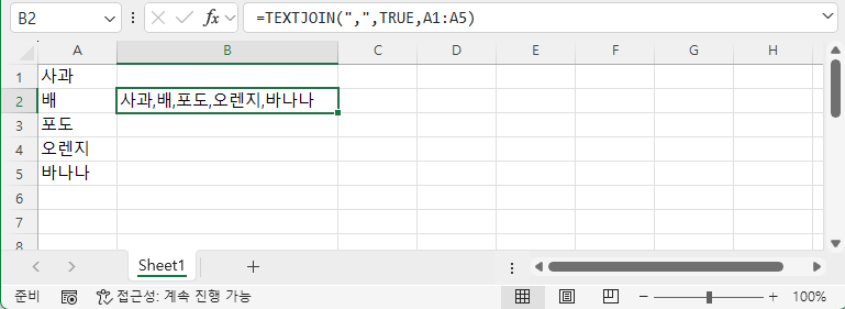 엑셀 문자열을 합치는 CONCAT 과 TEXTJOIN 함수의 차이점과 활용방법 캡쳐 5