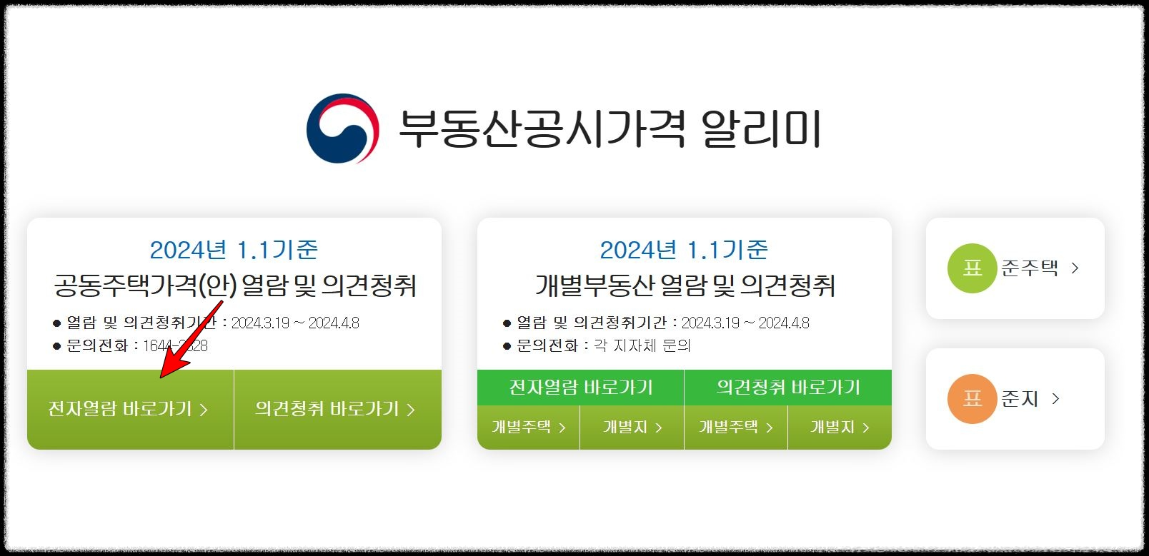 아파트 빌라 공동주택 공시가격 조회