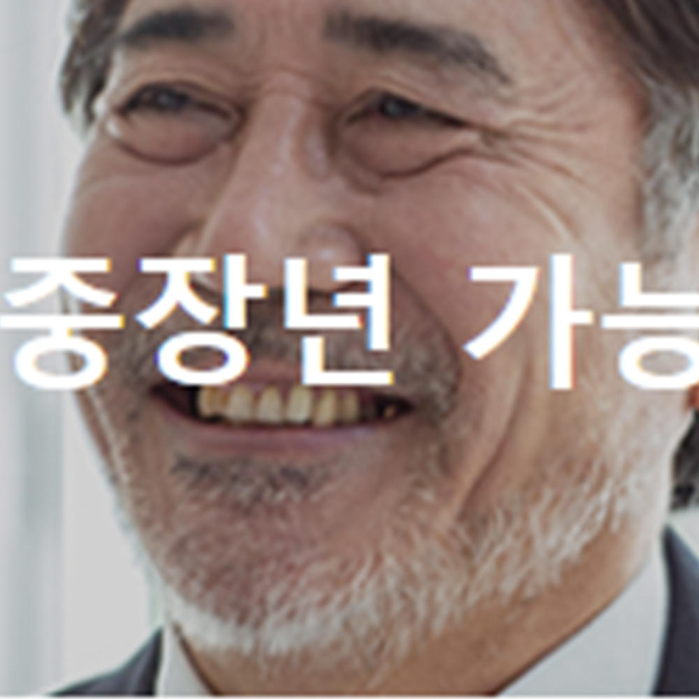 중장년-워크넷-사진