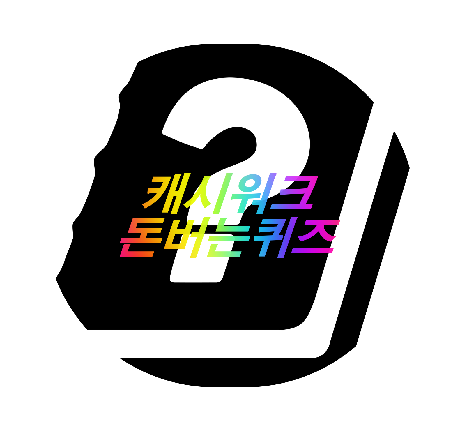  [앱테크로돈벌자]캐시워크 돈버는퀴즈 4월16일 4시문제, 사카로미세스 성분에디터 환생에센스60%