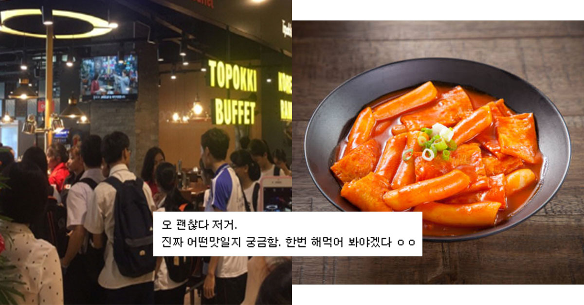  현재 베트남에서 유행하고 있다는 떡볶이 레시피