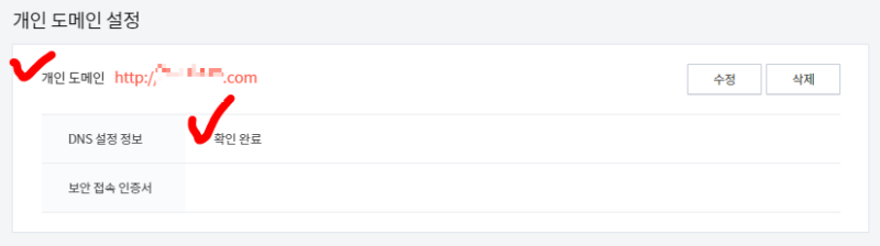 티스토리 2차 도메인 연결 확인