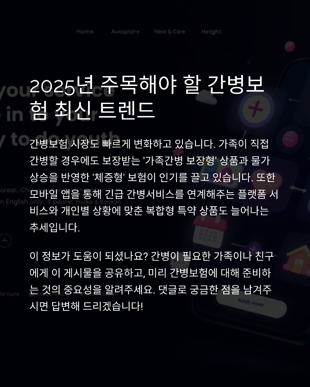간병인 보험, 진짜 필요한가 가입 전에 꼭 따져봐야 할 점은 무엇일까