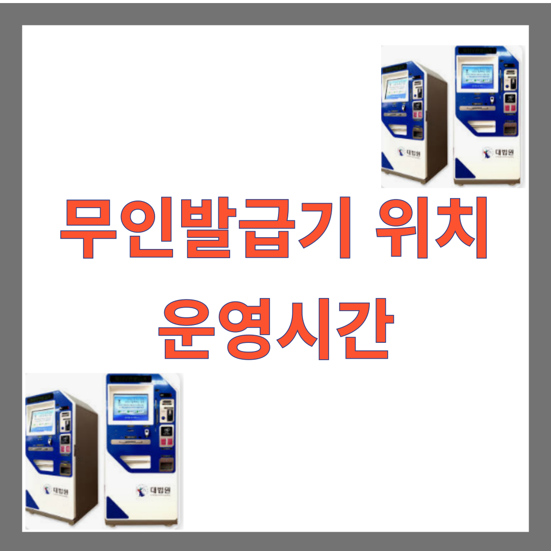 나주 무인발급기