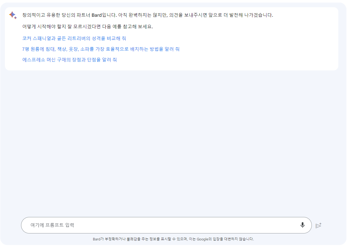 구글 ai 바드