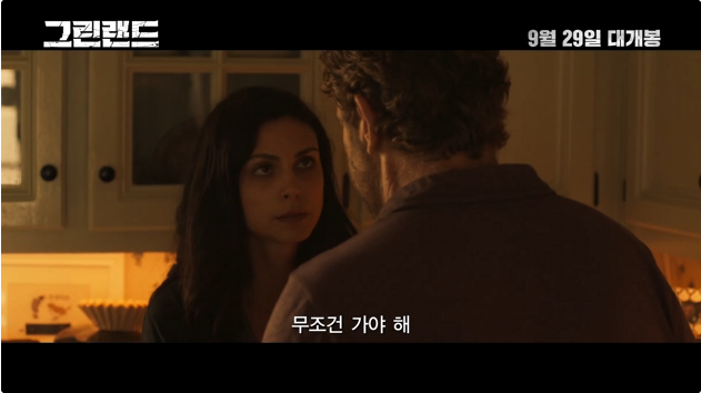  영화 [그린랜드] 줄거리&결말