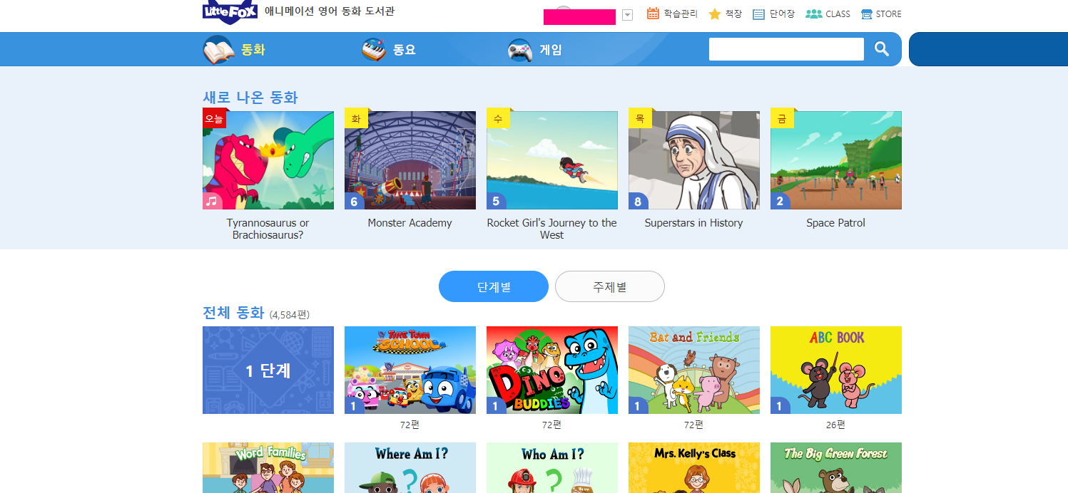 리틀팍스 홈페이지 할인 ( 유아 및 초등학생 사용 후기 장점 과 단점  )