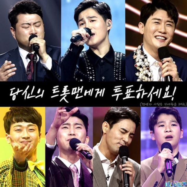  미스터트롯 발표연기/진선미 발표일 시간안내