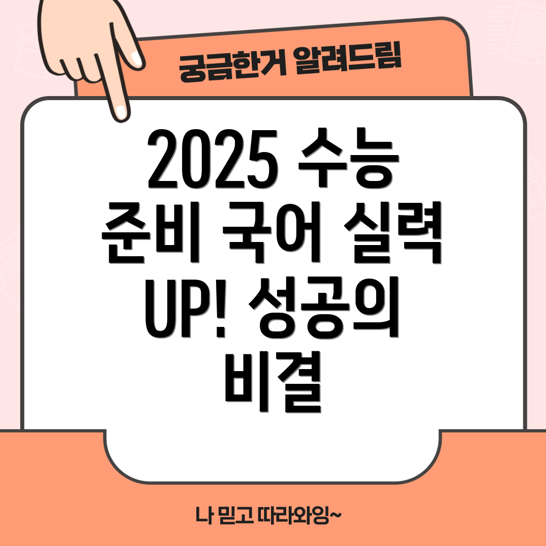 2025 수능