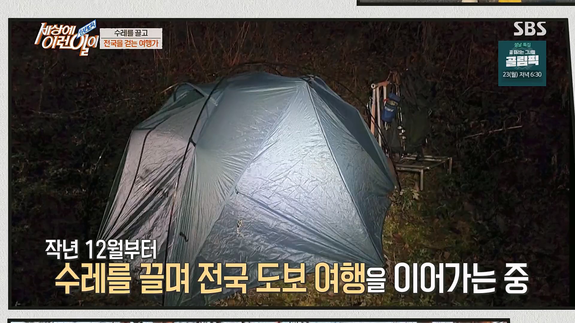 순간포착 세상에 이런일이.E1214.230117p.H264-F1RST.mp4_20230118_192440.140.jpg