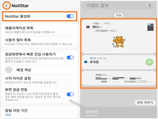 NotiStar 활성화 버튼을 켭니다.