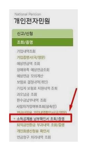 국민연금납부확인서 발급