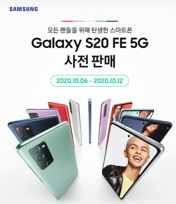  갤럭시S20FE 사전예약 사은품 갤럭시핏2