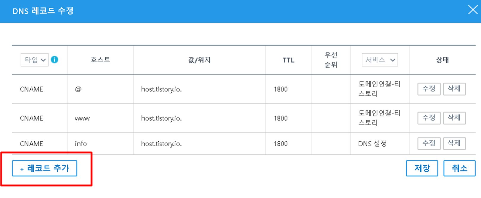 구글 애드센스 하위 도매인 설정 방법 4