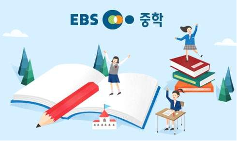 EBS 온라인 클래스