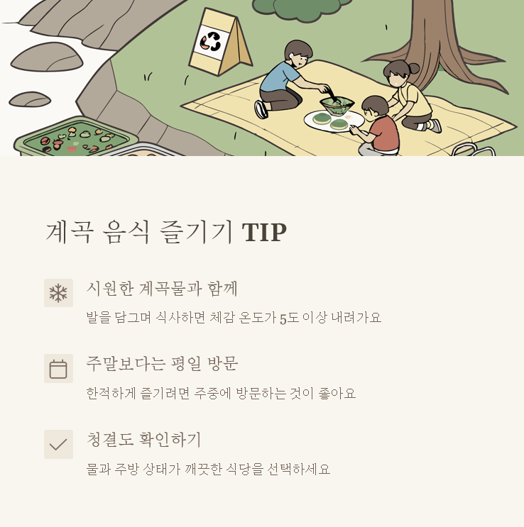 물놀이와 함께 맛보는 계곡 맛집 5곳! 더위 싹 날리는 여름 식도락 여행 - 돌담집식당 - 관악산 계곡 앞 백숙 맛집 물놀이와 함께 맛보는 계곡 맛집 5곳! 더위 싹 날리는 여름 식도락 여행 - 돌담집식당 - 관악산 계곡 앞 백숙 맛집