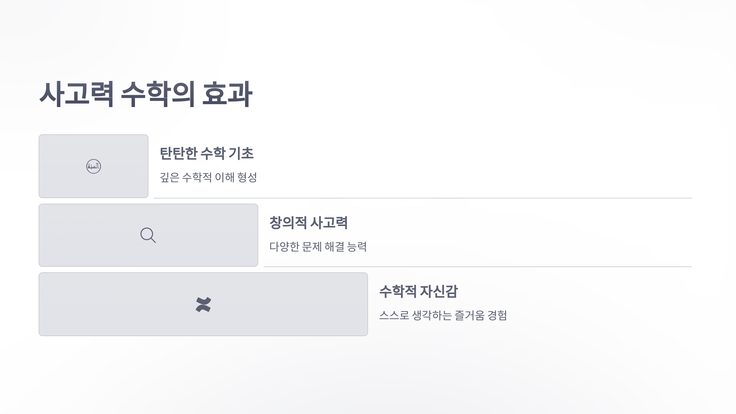 사고력-수학-8