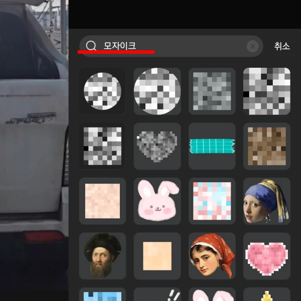 모자이크-검색