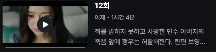 백설공주에게 죽음을 12회 전체 다시보기