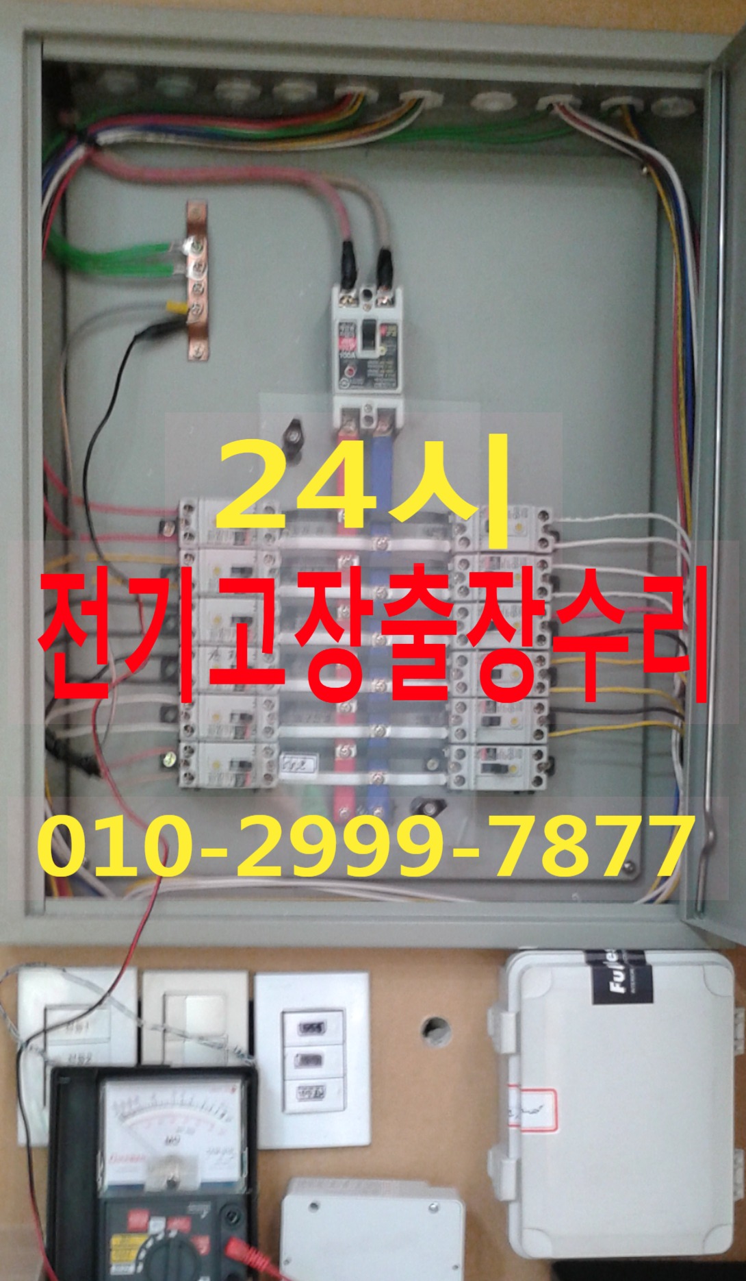  신사동전기고장 차단기고장 전기공사 누전수리 전기수리 24시전기출장 누전차단기 전기출장 콘센트누전 전기누전 전기고장 누전공사24시 전업사 전파사 차단기고장 두꺼비집고장